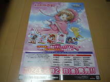 ☆カードキャプターさくら☆25th Anniversary☆CARDCAPTOR　SAKURA Since 1998☆木之本桜☆B2ポスター☆728mm×515mm☆8ツ折り