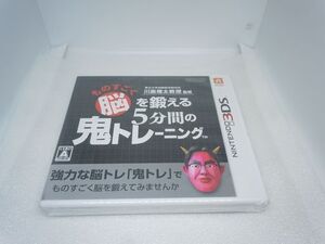 ◆一撃落札 3DS 美品 ものすごく脳を鍛える5分間の鬼トレーニング