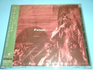 未開封■フェヌア ポリネシア Fenua Polynesia