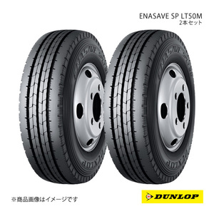 DUNLOP ダンロップ ENASAVE SP LT50M 2本セット 205/70R16 111/109N 6桁コード:339030