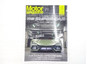 AB5L Motor Magazine/ランボルギーニレヴェルト アルファロメオクアドリフォリオ アウディTTクーペ1.8T フェアレディZ ジムニー55 701