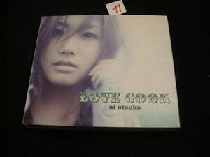 カCD!　大塚愛 LOVE COOK 初回盤CD＋フォトブック