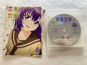 三者三葉　全6巻セット　DVD　初期動作確認済み