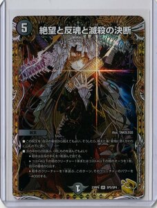 金トレジャー【絶望と反魂と滅殺の決断】竜皇神爆輝 23RP4 SP5/SP4 未使用美品