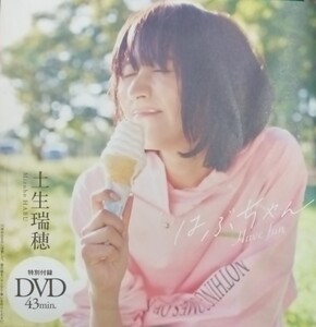 土生瑞穂　未開封　週刊プレイボーイ　ＤＶＤ 同梱対応可