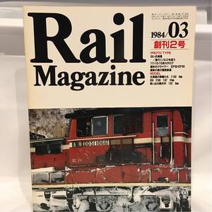 創刊2号 Rail Magazine レイル・マガジン #2 1984年 鉄道 本 資料