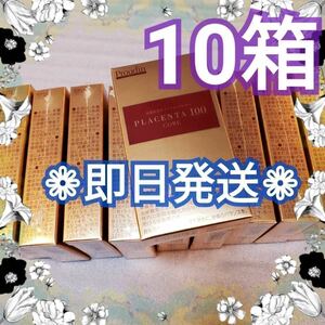 プラセンタ100 コア スタートパック 10箱 銀座ステファニー化粧品