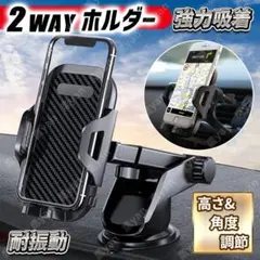 スマホホルダー 車載ホルダー 吸盤式 エアコン送風口 ２WAY 車