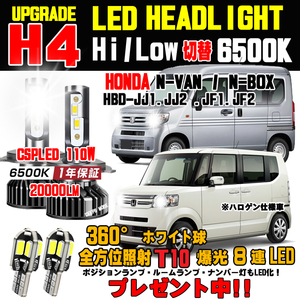 1年保証付き ホンダ N-VAN N-BOX LEDヘッドライト バルブ LEDウェッジ球プレゼント中！ HBD-JJ1 JBD-JJ2 JF1 Jf2 車検対応Hi/Lo 6500K