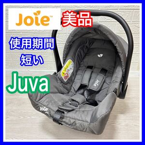 即決 美品 Joie ジュバ 手洗い済み ベビーシート チャイルドシート 送料込み 3500円お値引きしました 早い者勝ち