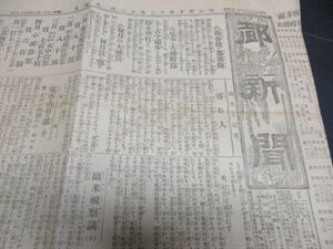 明治40年　都新聞　新春後の都新聞　電車市有の話　西洋風の化粧法他　1，2，5，6ｐ　　N589