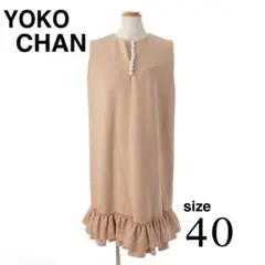 【極美品】YOKO CHAN ヨーコチャン パール付 ダブルフリル ワンピース