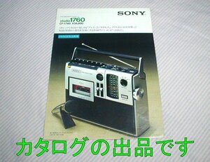 【カタログ/経年感あり】1975(昭和50)年◆SONY FM/MW/SW ラジオカセット studio1760/CF-1760◆ソニー/ラジカセ/短波