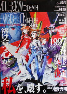 映画ポスター[新世紀エヴァンゲリオン 劇場版 シト新生]1997年作品/庵野秀明 B2版/未使用ピン跡なし折り目なし/即決！劇場用