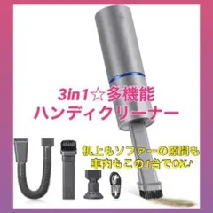 超便利に使えるミニクリーナー・エアダスター・電動ポンプの3in1♪❤ミニ掃除機