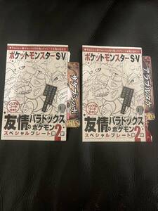 月刊コロコロコミック2月号　付録 ポケットモンスターS・V 2枚セット サケブシッポ テツノカイナ アラブルタケ テツノイバラ