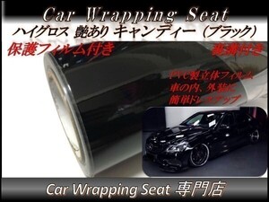 カーラッピングシート 高品質 ハイグロス キャンディ ブラック 黒色 縦x横 152cmx50cm SHQ01 外装 内装 耐熱 耐水 DIY