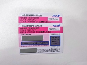 大黒屋 ☆ ANA株主優待券×2枚組 ☆ 期限2025年5月31日まで