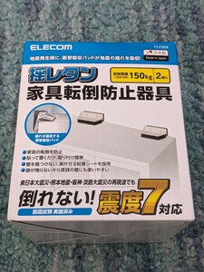 0610u2201　エレコム 耐震 転倒防止 グッズ ダンパー 家具用 (耐荷重150kg) 地震対策 TS-F009 ホワイト