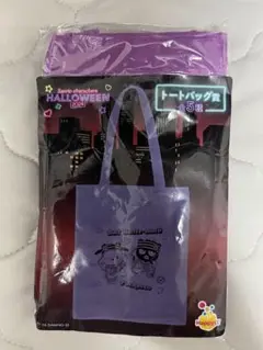 サンリオ　Happyくじ　ハロウィン　トートバッグ賞　バツ丸 ポチャッコ