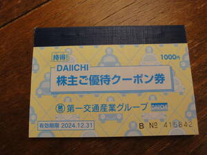 第一交通産業グループ　タクシークーポン券　1,000円分