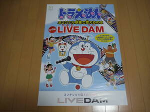 ☆ドラえもん☆藤子・F・不二雄☆ポスター（B2サイズ）☆LIVE DAM