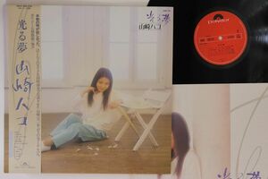 LP 山崎ハコ 光る夢 28MX1211 POLYDOR /00260