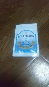 ヒアルロン酸α　1か月分　わかさ生活　サプリメント