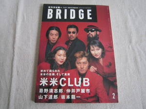 BRIDGE　季刊　渋谷陽一　CUT　1996年2月　増刊号　米米ＣＬＵＢ　忌野清志郎　仲井戸麗市　山下達郎　坂本龍一