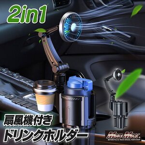 カー用品 ドリンクホルダー 一体型 USB車載扇風機 12V/24V兼用 カップホルダー付 Sサイズ/ヴェルファイア ヤリス CHR RAV4【送料800円】