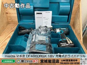 【4-0701-MY-8-1】makita マキタ DF486DRGX 18V 充電式ドライバドリル バッテリー2個(1個未使用)・充電器(未使用)・ケース付【中古動作品】