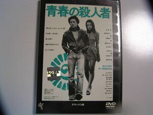 ★名作！青春の殺人者　原田美枝子　水谷豊・レンタル版ＤＶＤ中古品・通常トールケース・2点以上落札で送料無料！