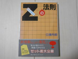 ゼッたい詰まないZの法則　 　将棋