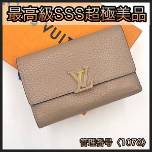 LOUIS VUITTON ルイヴィトン 折財布 トリヨン ポルトフォイユ カプシーヌ コンパクト ガレ 正規品 鑑定済み 本物 美品 レディース 1078