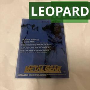 METAL GEAR SOLID TRADING CARD No.051 LEOPARD　サイコ・マンティス　サイコマンティス