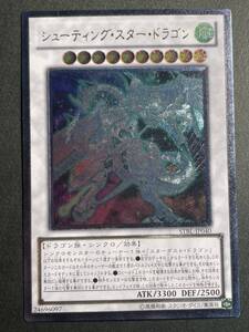 遊戯王 シューティングスタードラゴン レリーフ