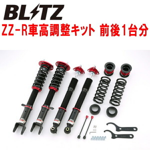 BLITZ DAMPER ZZ-R車高調整キット前後セット ASE30レクサスIS300 8AR-FTS 2020/11～