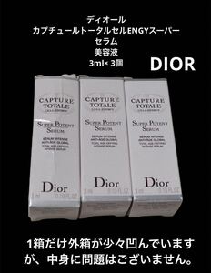 Dior ディオール カプチュールトータル CAPTURE TOTALE ENGYスーパーセラム　美容液 3ml× 3個　スキンケア基礎化粧品　サンプル試供品