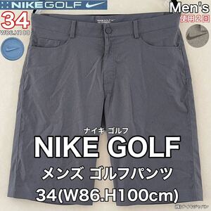 超美品 NIKE GOLF(ナイキ ゴルフ)メンズ ゴルフ パンツ 34(W86.H100cm)使用2回 グレー スポーツ アウトドア ハーフ (株)ナイキジャパン