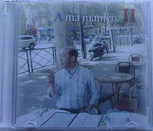 CD 荒木陽一 / A ma maniere 