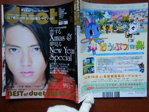 月刊duet　デュエット　2007年1月号　BEST of duet アルバム　KAT-TUN　関ジャニ∞　山下智久　田中聖　雑誌　アイドル　10-20年前