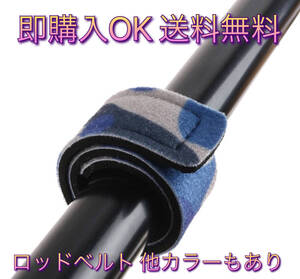 H30匿名配送#ロッドベルト迷彩 　　釣竿収納用品 　　マジックテープ