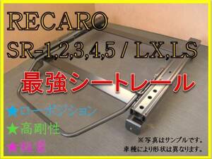 ◆新品◆プロボックス,サクシード 50系 NCP5# / NLP5# / 2WD【 RECARO SR-2,3,6,7,11 / LS,LX（各SR,Lシリーズ）】シートレール◆