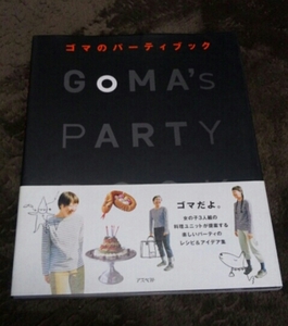 □『GoMA´s.PARTY』□ゴマのパーティブック□□