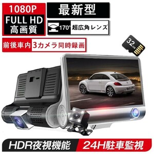 ドライブレコーダー 360度 前後 2カメラ 4.0インチ 300万画素 駐車監視 32GBカード付き 吸盤 運転対策 動体検知 HD 高画質 1080P