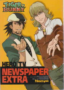 ★「TIGER＆BUNNY HIRO TV NEWSPAPER EXTRA 月刊ニュータイプ2011年11月号付録」