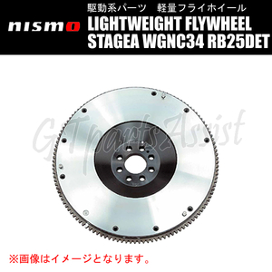 NISMO LIGHTWEIGHT FLYWHEEL 軽量フライホイール ステージア WGNC34 RB25DET 12310-RSR21 STAGEA ニスモ