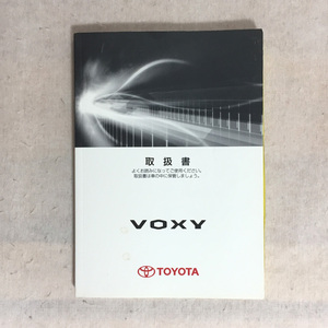 【TOYOTA】VOXY トヨタ ヴォクシー ZRR70G/75G/70W/75W 取扱説明書 2009年6月初版