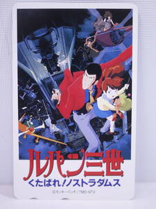 【即決・送料無料】　【未使用】　ルパン三世　くたばれ！ノストラダムス　テレカ５０度数