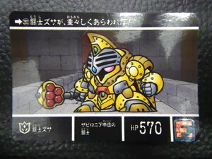 バンダイ カードダス ナイトガンダム SDガンダム外VII 円卓の騎士編 第三章 キングガンダム No.282 闘士 ズサ 管理No.8487